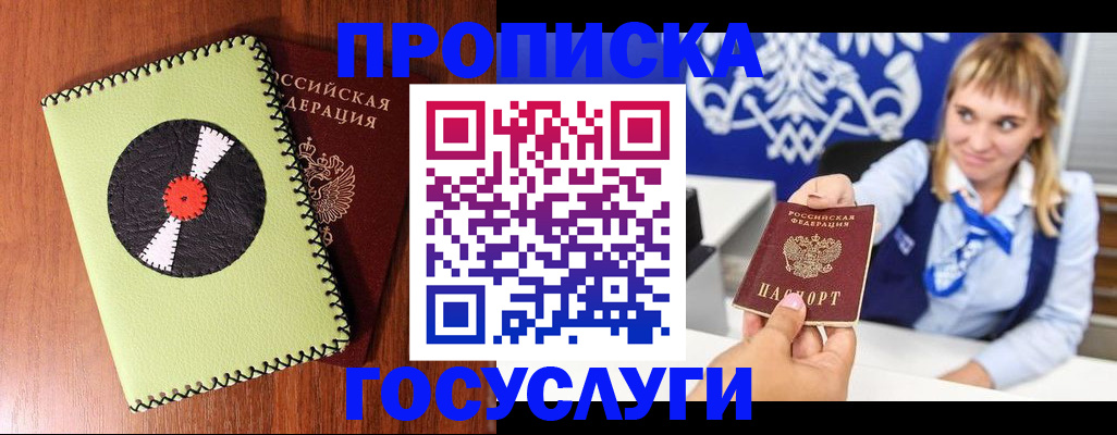 временная регистрация собственник в Светлограде