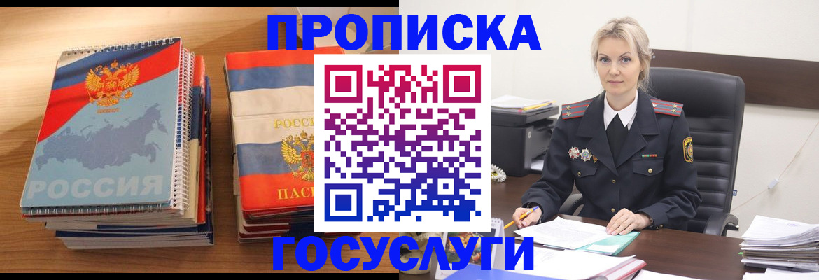 прописка 2025 в Светлограде
