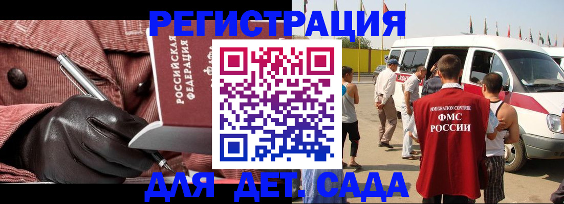временная регистрация для школы в Светлограде