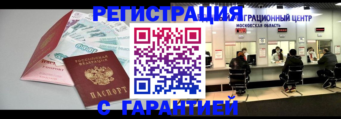 прописка в квартире в Светлограде